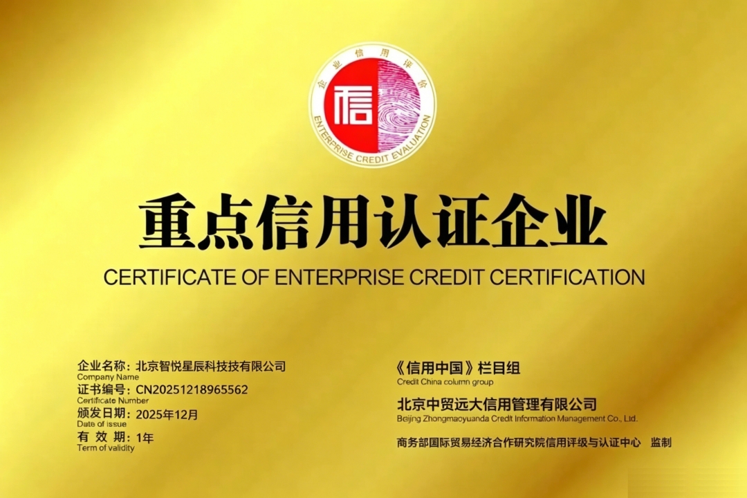 重点信用认证企业证书