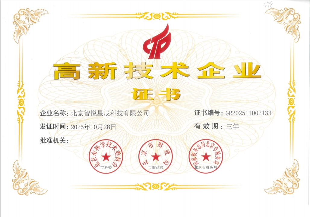 高新技术企业证书