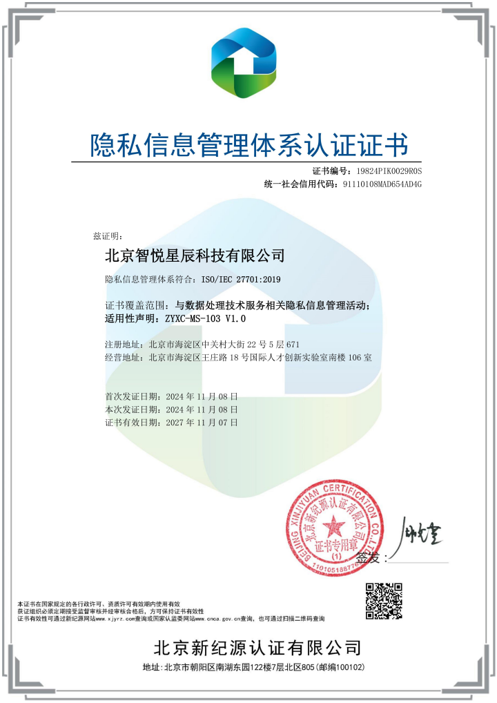 ISO27001 证书