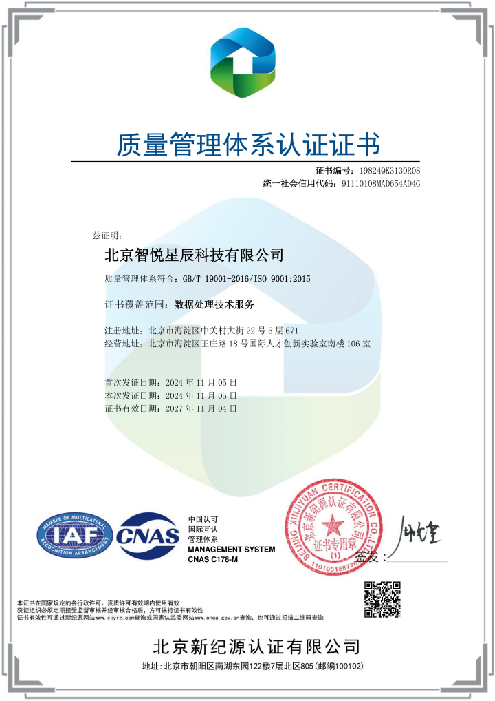 ISO27701 证书