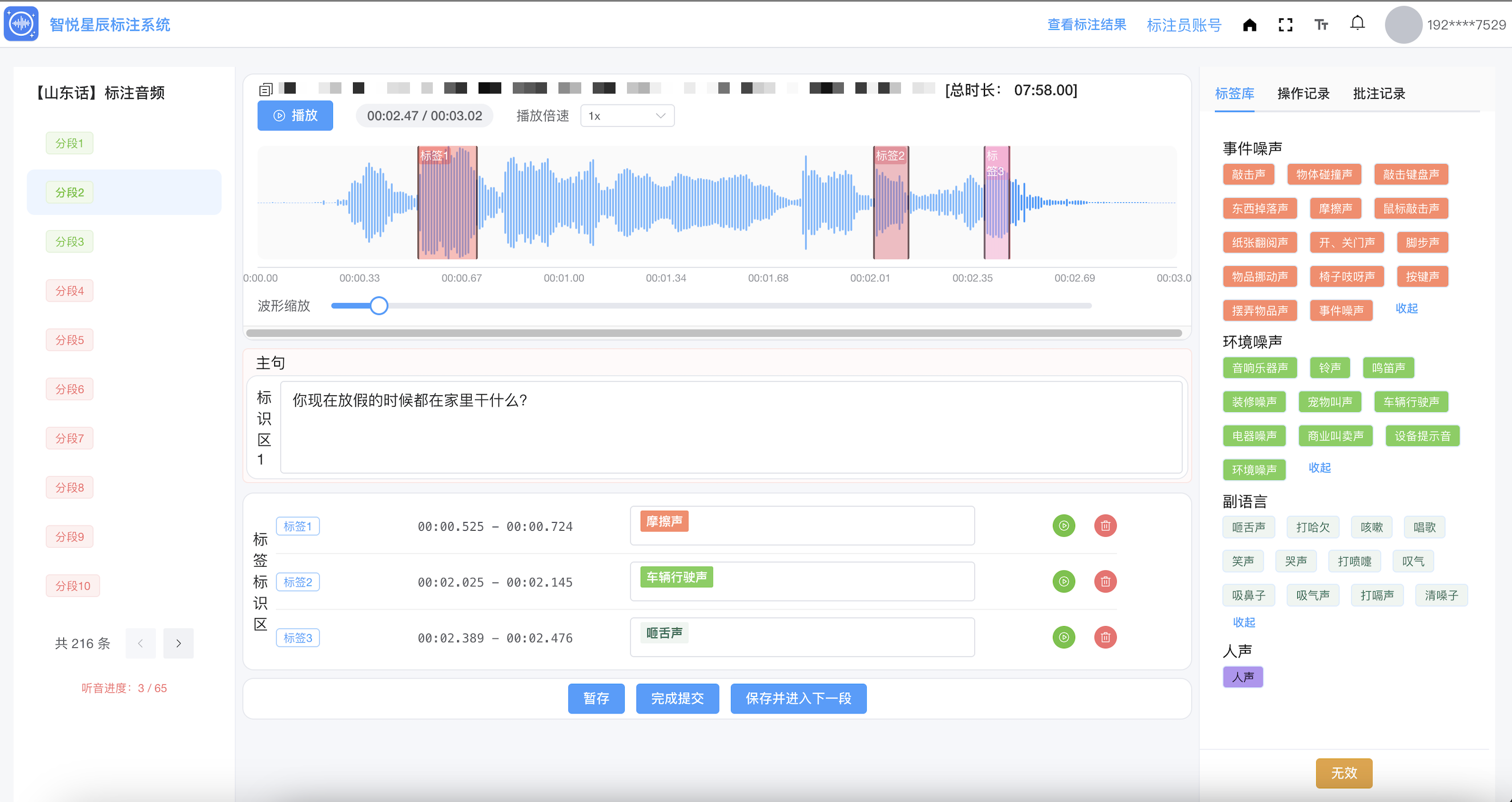 语音数据平台截图