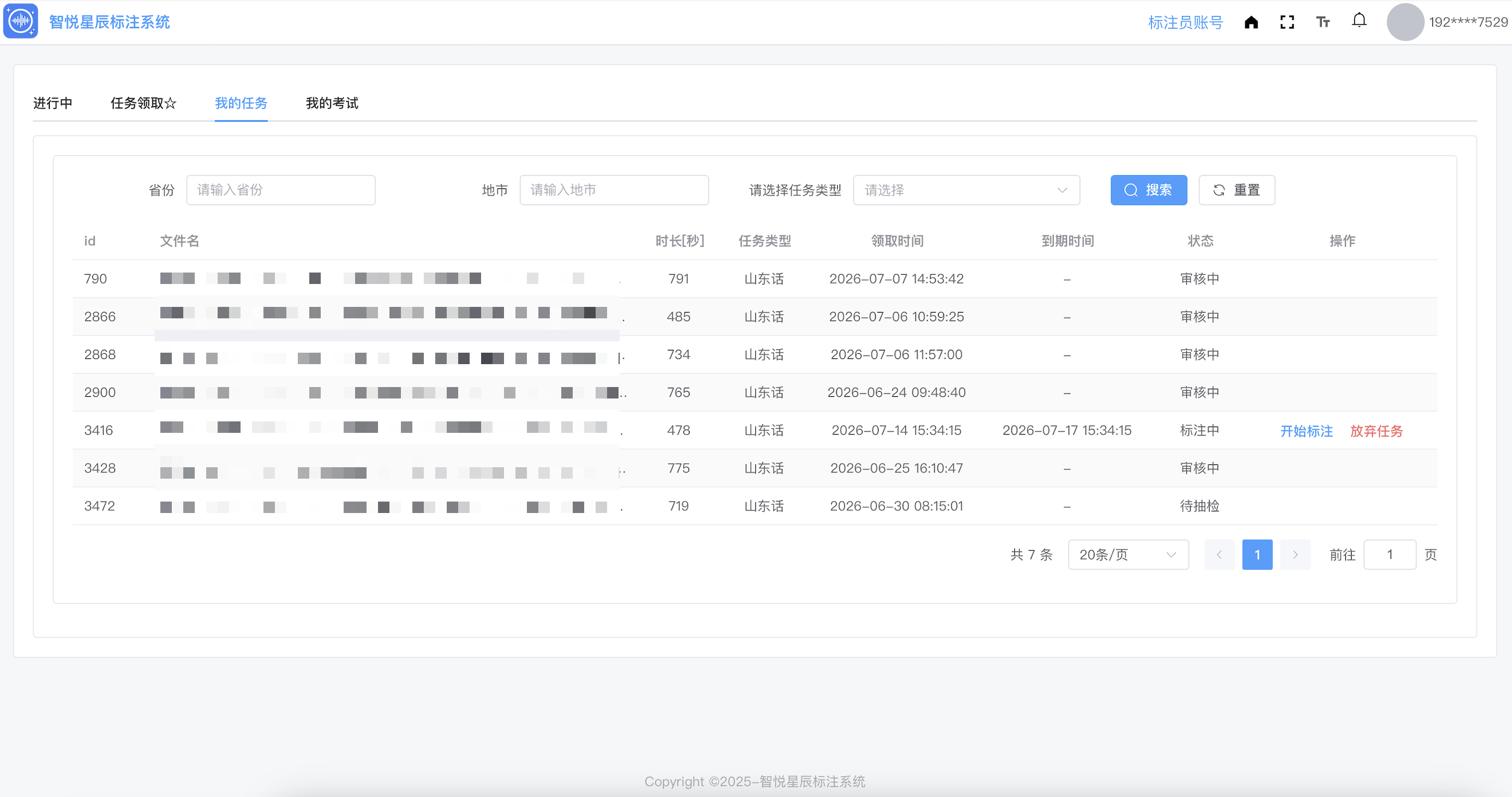 平台管理界面截图